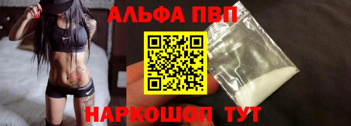 Альфа ПВП VHQ Жигулёвск