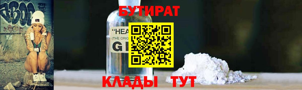 Бутират  БУТИРАТ GHB  Вход с VPN  Жигулёвск 