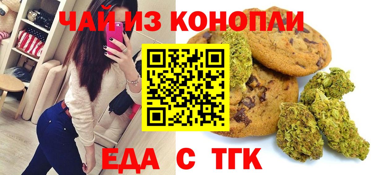 Печенье с ТГК конопля Жигулёвск