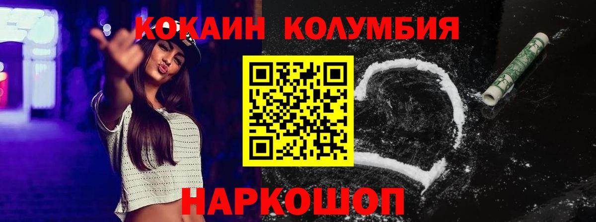 КОКАИН Columbia  Вход с VPN  Жигулёвск 