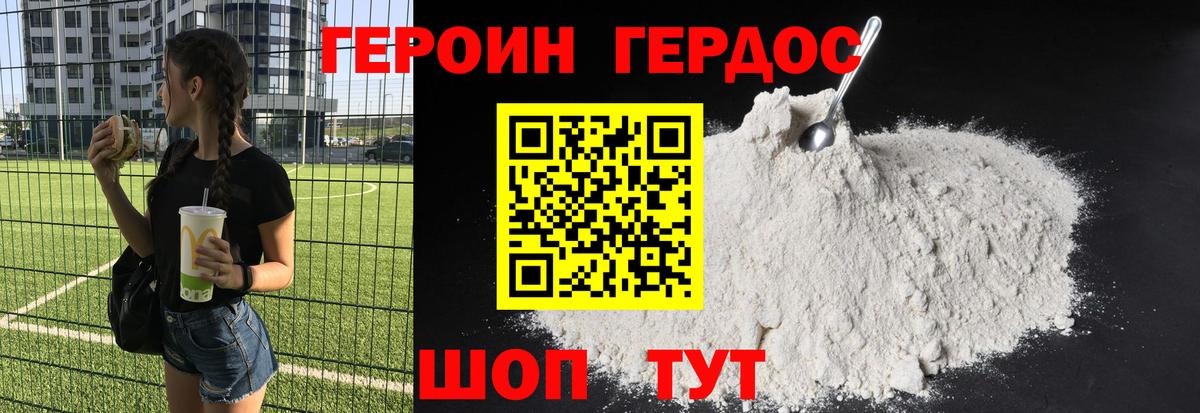 ГЕРОИН хмурый Жигулёвск