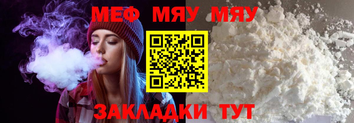 Мефедрон мяу мяу  Мефедрон  купить наркотики сайты  Жигулёвск  МЯУ-МЯУ VHQ  Вход с VPN 