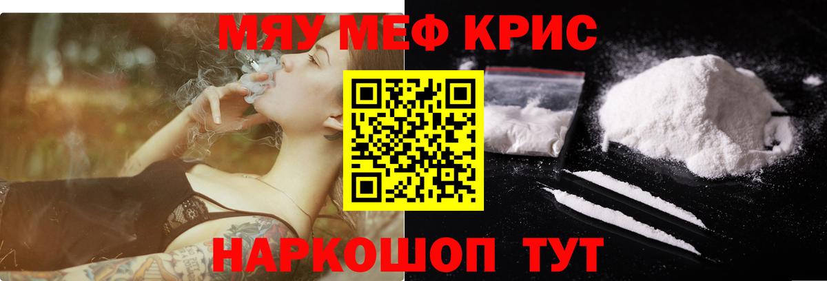 Мефедрон кристаллы Жигулёвск