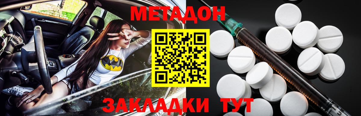 Жигулёвск  Метадон кристалл  Метадон белоснежный  Вход с VPN 